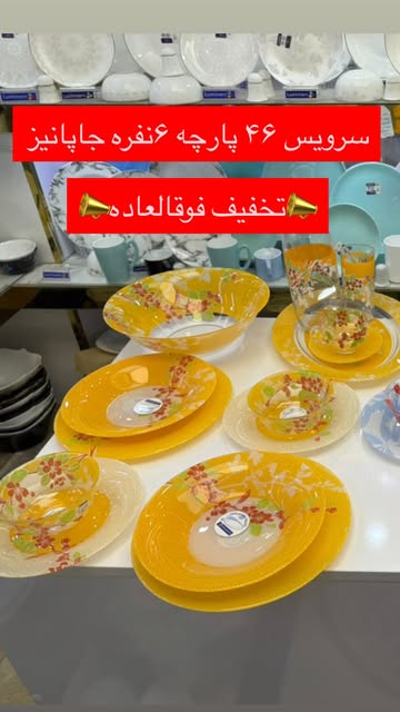 سرویس ارکوپال فره جاپانیز ۴۶ پارچه
